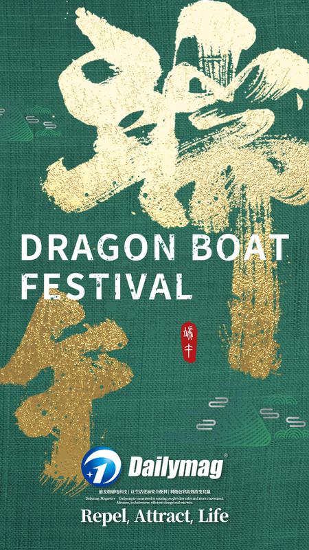 迪麥格祝大家端午節快樂！